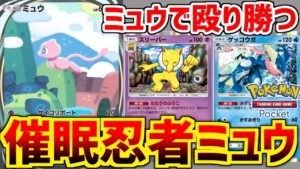 【ポケポケ】幻のカード、ミュウで殴り勝つ!!!!