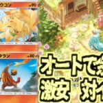 【ポケポケ】無課金必見の爆速周回できる対フシギバナイベントデッキがコレだ！