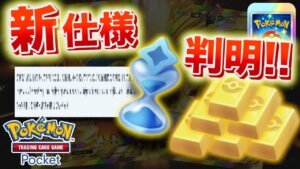 【速報】知られていなかった新たな仕様が判明!【ポケポケ】
