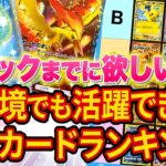 【ポケポケ】海外大会優勝者による絶対にゲットしておきたい今後も使えるカードランキング【ポケカポケット】【解説/攻略】