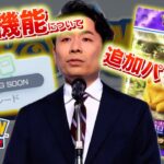 【速報】公式がトレード機能や追加パックについて言及【ポケポケ】