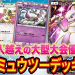 【ポケポケ】超大型大会優勝のミュウツー最強デッキ3選!環境ぶっ刺さりの天才的構築がヤバい【ポケカポケット】【解説/攻略】