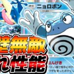 【ポケポケ】何故か誰も使わない伝説の最強デッキ『全反撃ニョロボン』がやばすぎる【ポケモンカードポケット】