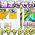 ポケポケ ゲットチャレンジの裏技でレアカードの場所を確定させる方法だって!?オカルト検証するしかない! レイ太 ポケカアプリ