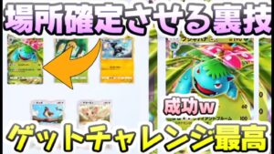 ポケポケ ゲットチャレンジの裏技でレアカードの場所を確定させる方法だって！？オカルト検証するしかない！　レイ太　ポケカアプリ