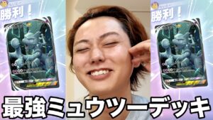 【ポケポケ】ないとー現時点での最強デッキ「ミュウツー＆カモネギ」デッキが完成しました！