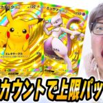 【ポケポケ】妻のアカウントで上限パック開封したら恐れていたことが起きました…【ヒカキンゲームズ】