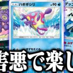 毒と手裏剣で追いつめる「害悪ハギギシリデッキ」が楽しすぎた【ポケポケ】