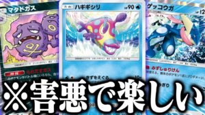 毒と手裏剣で追いつめる「害悪ハギギシリデッキ」が楽しすぎた【ポケポケ】