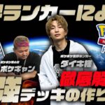 【ポケポケ】最強のデッキの作り方!!