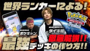 【ポケポケ】最強のデッキの作り方!!