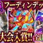 【ポケポケ】フーディンデッキ徹底解説!海外大会入賞の最強フーディンデッキが一撃無双w【ポケカアプリ】