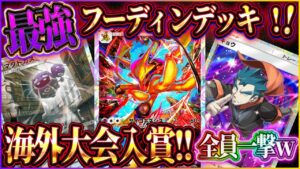 【ポケポケ】フーディンデッキ徹底解説！海外大会入賞の最強フーディンデッキが一撃無双ｗ【ポケカアプリ】