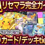 【ポケポケ】リセマラのやり方とおすすめ最強カード解説！最高効率のリセマラ方法を紹介！！【ポケカアプリ】