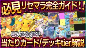 【ポケポケ】リセマラのやり方とおすすめ最強カード解説！最高効率のリセマラ方法を紹介！！【ポケカアプリ】