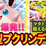 【ポケポケ】プクリンを使った最強デッキを本気で考えた結果、環境デッキもぶっ壊す激ヤバデッキが完成！【ポケカポケット】【解説/攻略】