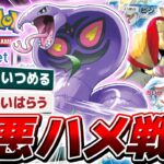 【ポケポケ】無課金プレイヤーの希望である超凶悪デッキ『強制交代アーボック』がやばすぎる【ポケモンカードポケット】