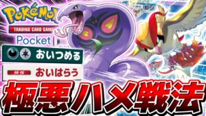 【ポケポケ】無課金プレイヤーの希望である超凶悪デッキ『強制交代アーボック』がやばすぎる【ポケモンカードポケット】