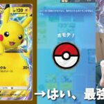 【ポケポケ】『ピカチュウデッキ』にバチンウニを採用するとめっちゃ強い！！