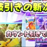 ポケポケ パック開封裏技検証!カウント引きってなんだよwからのまた出ちゃうやつ レイ太 ポケカアプリ