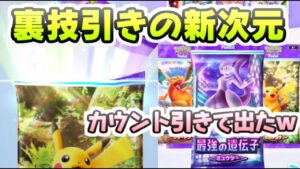 ポケポケ パック開封裏技検証！カウント引きってなんだよｗからのまた出ちゃうやつ　レイ太　ポケカアプリ