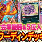 ポケポケ海外大会入賞のフーディン最強デッキ２選！環境トップデッキにサイコキネシスとマタドガスがぶっ刺さり！【ポケカポケット】【解説/攻略】