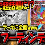 【ポケポケ】環境最強ミュウツーデッキに全勝ってマジ!?海外大会の上位勢が愛用する"最強フーディンデッキ"がヤバすぎる件【ポケカポケット】