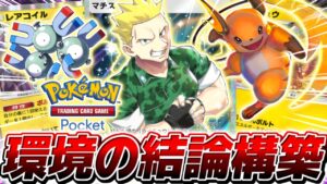 【ポケポケ】無限の可能性を秘めた万能サポートで無双する『全知全能マチス』がやばすぎる【ポケモンカードポケット】