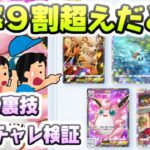 ポケポケ ゲットチャレンジ裏技検証!欲しいカード9割で狙える配置の法則があるだって!? レイ太 ポケカアプリ