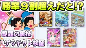ポケポケ ゲットチャレンジ裏技検証！欲しいカード９割で狙える配置の法則があるだって！？　レイ太　ポケカアプリ