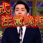 【速報】公式があの機能について注意喚起【ポケポケ】