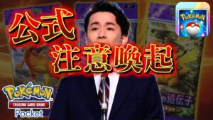 【速報】公式があの機能について注意喚起【ポケポケ】
