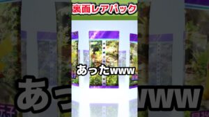 【ポケポケ】最初から裏面のパックレア入ってた#ポケポケ #ポケモン#ポケカ