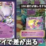 【ポケポケ】『ミュウツーデッキ』が理論上最強か!?