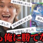 お前ら降参ばっかでダセェなw w w 【ポケポケ】