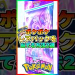 【超話題の裏技】レアパックを当てる方法がヤバすぎるwww【ポケポケ】