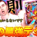 【ポケポケ】コイントス不要で全ポケモンをワンパンで葬るデッキを作ってしまうサワヤンwwww