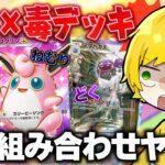 だるすぎて敵が降参しまくる『プクリンデッキ』が強すぎるwwwww【ポケポケ】