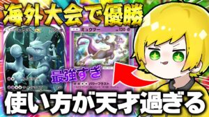 大会で優勝した『新型ミュウツーデッキ』が天才過ぎるwwwwwww【ポケポケ】