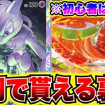 【ポケポケ裏技】※初心者必見!!プロモミュウツー&ホウオウ&ルギアが0円で貰える裏ワザを教えます!! ポケポケ神引き ポケポケ砂時計 ポケポケヒカキン ポケポケリセマラ ポケポケミュウツー
