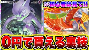【ポケポケ裏技】※初心者必見!!プロモミュウツー＆ホウオウ＆ルギアが0円で貰える裏ワザを教えます!! ポケポケ神引き ポケポケ砂時計 ポケポケヒカキン ポケポケリセマラ ポケポケミュウツー