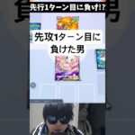 世界初、先攻1ターン目に負けた男。 #ポケポケ