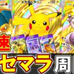 【ポケポケ】結論の10分以下! 最速のリセマラのやり方をまとめました!【ポケモントレーディングカードゲームポケット】