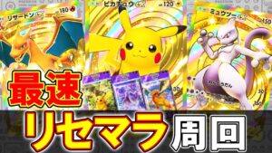 【ポケポケ】結論の10分以下! 最速のリセマラのやり方をまとめました!【ポケモントレーディングカードゲームポケット】