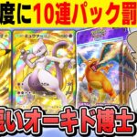 【ポケポケ】対戦で負ける度に10パック開封する罰ゲームをやるぞww【口の悪いオーキド博士】【柊みゅう】#ポケモン #ポケポケ #ポケモンカード