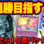 【ポケポケ】連勝エンブレムイベント「負けたら10連パック開封縛り」で５連勝を目指す【ポケカポケット】