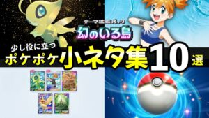 【ポケポケ】知っておくと得する小ネタ集10選！ゴッドパック開封時は〇〇【ポケカポケット】