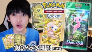 【ポケポケ】幻のいる島100パック開封!【本郷奏多の日常】