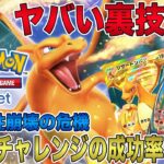 【ポケポケ】ゲットチャレンジが100%成功するヤバい裏技発覚!ゲーム性崩壊の危機に!図鑑コンプリート余裕すぎ!