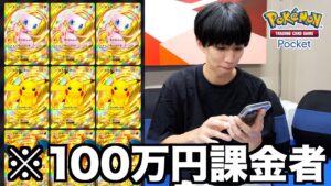 【驚愕】100万円課金者のカードリストがこちらです。【ポケポケ】